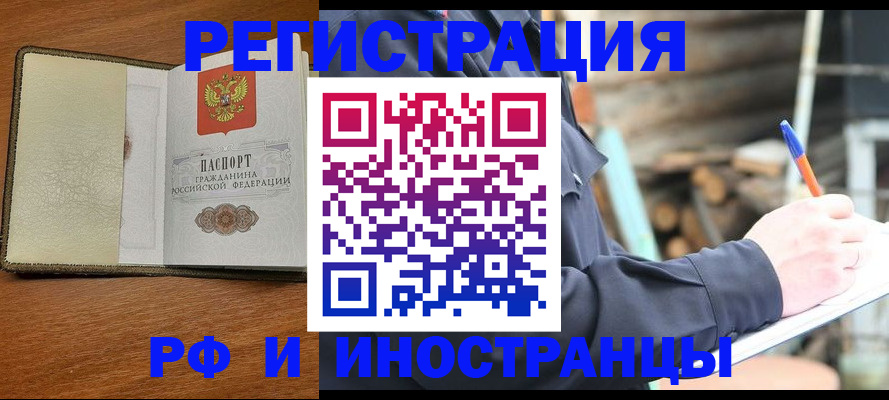 временная регистрация для школы в Фролово