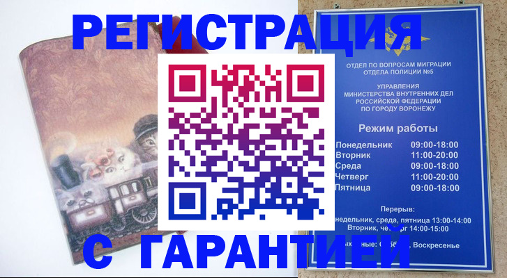 временная регистрация законно в Фролово