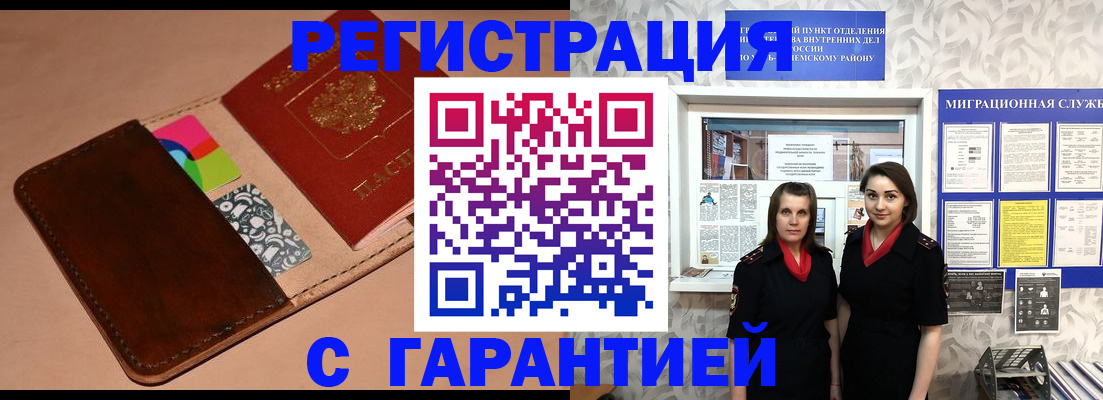временная регистрация купить в Фролово